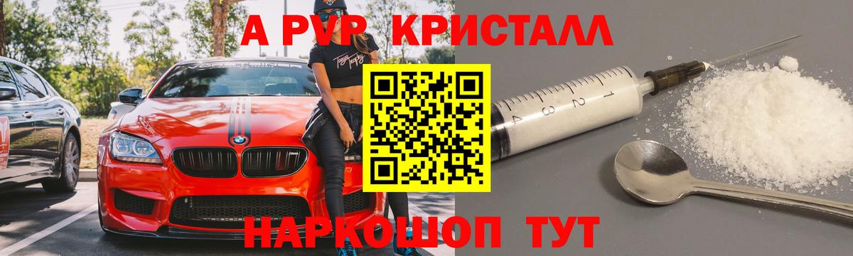 Alpha PVP  APVP крисы CK  Вход с VPN  Alpha-PVP кристаллы  Волгоград 