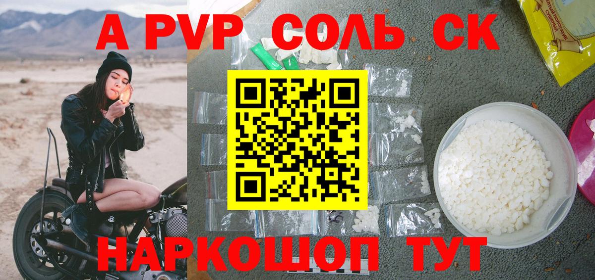 Альфа ПВП кристаллы Волгоград