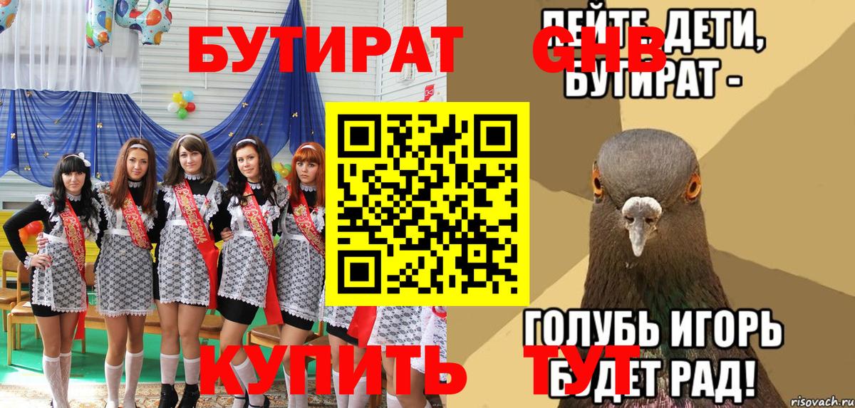 БУТИРАТ BDO Волгоград