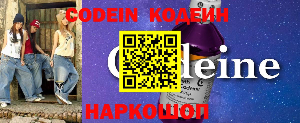Волгоград  Кодеин Purple Drank  Вход с VPN 
