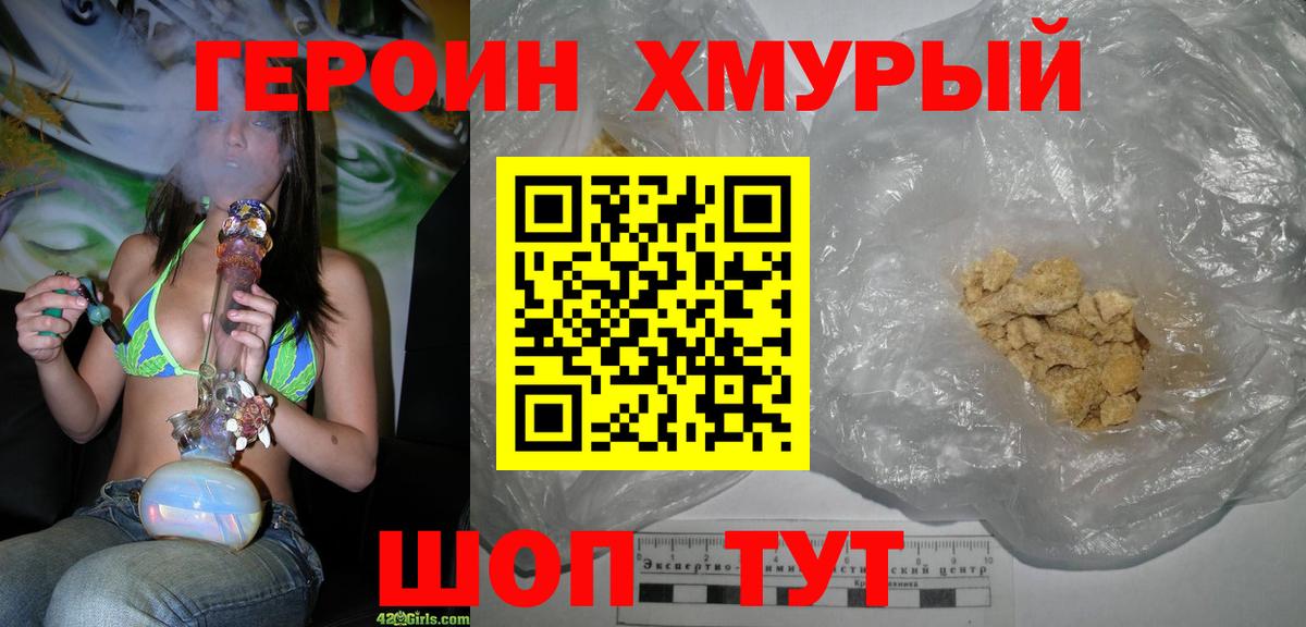 Героин герыч Волгоград