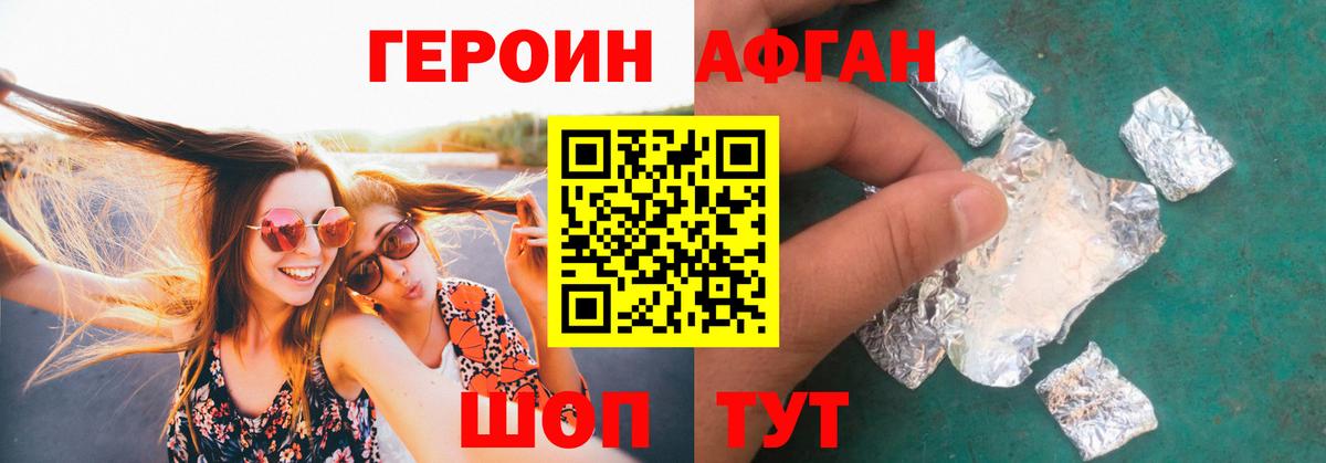 Героин  Героин VHQ  Вход с VPN  Волгоград 