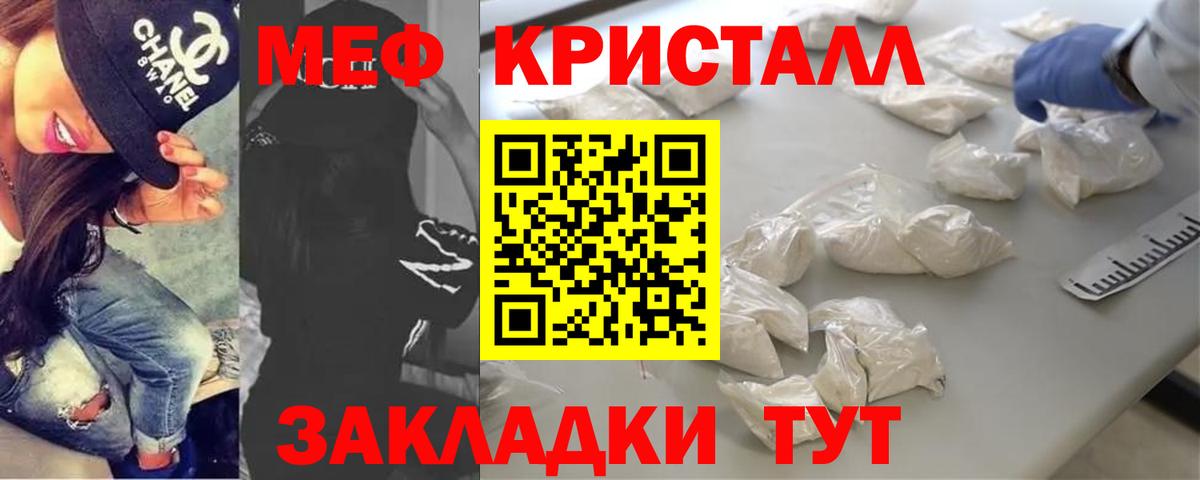 Волгоград  Мефедрон кристаллы  Мефедрон  Вход с VPN 