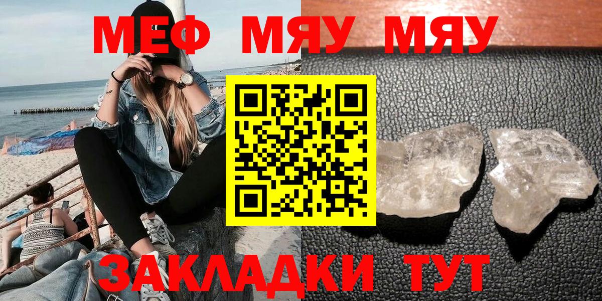 Меф мяу мяу  Волгоград