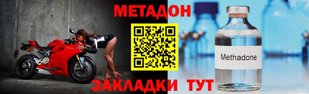 МЕТАДОН methadone  Метадон мёд  Волгоград  Вход с VPN 